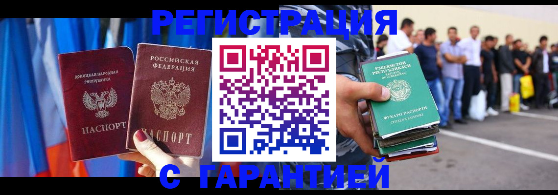 прописка иностранных граждан в Саках