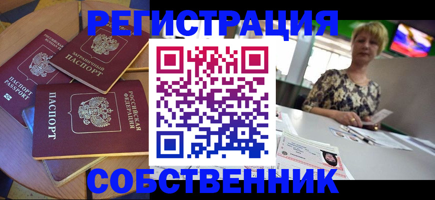временная регистрация 2025 в Саках