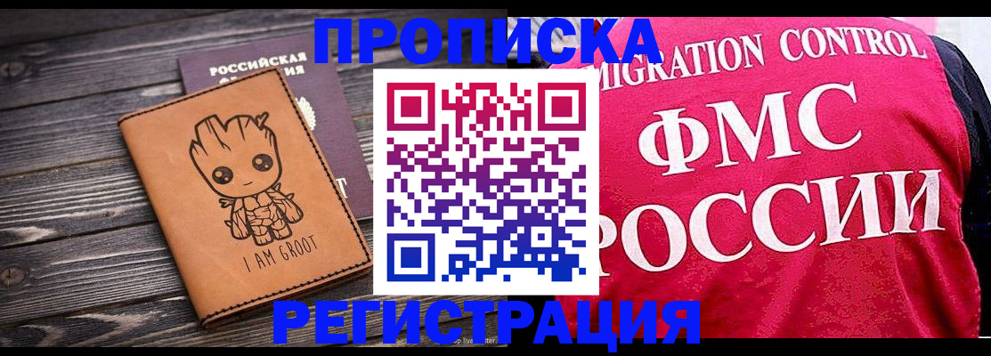 прописка 2025 в Саках